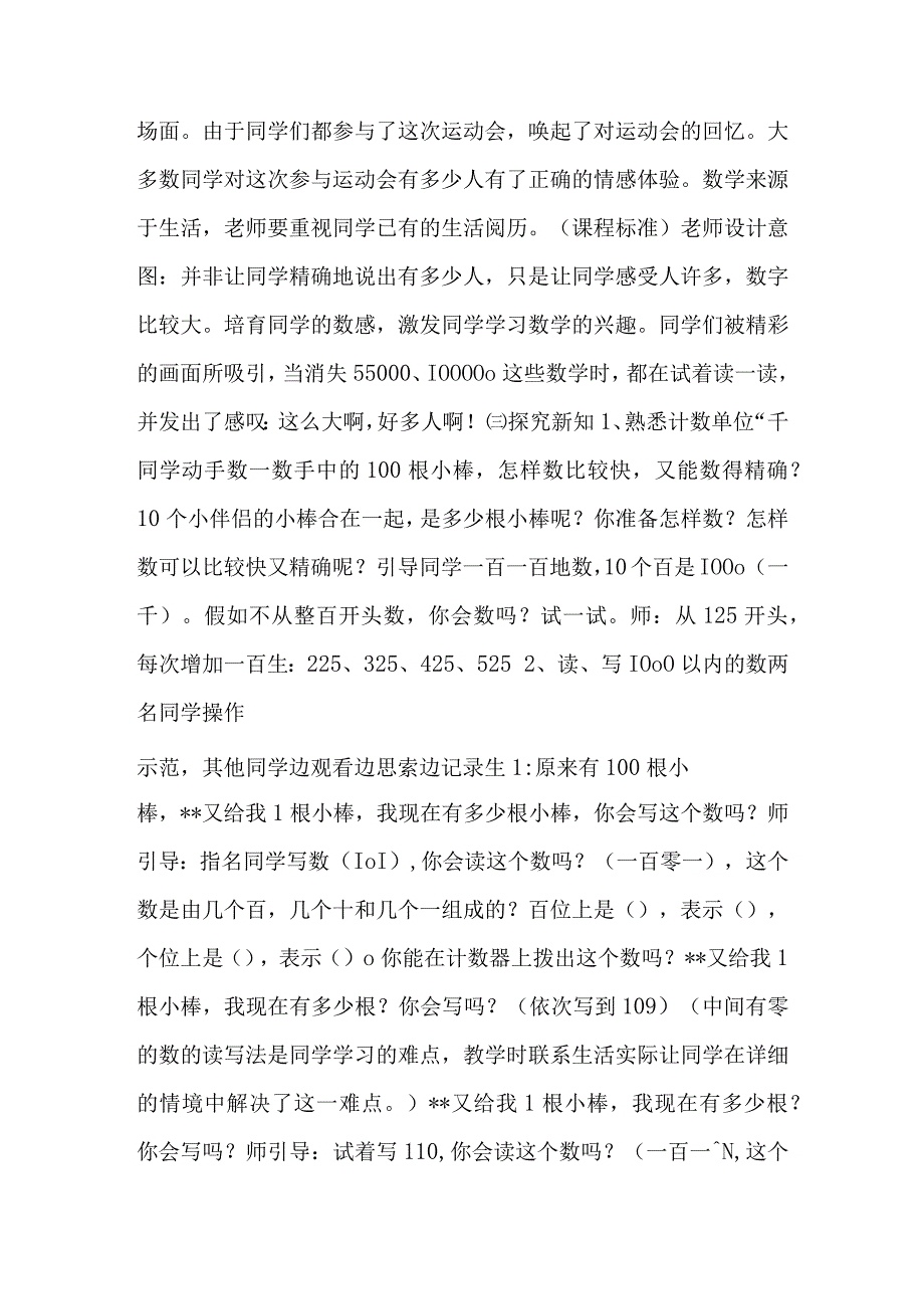 1000以内数的认识课堂实录1.docx_第3页