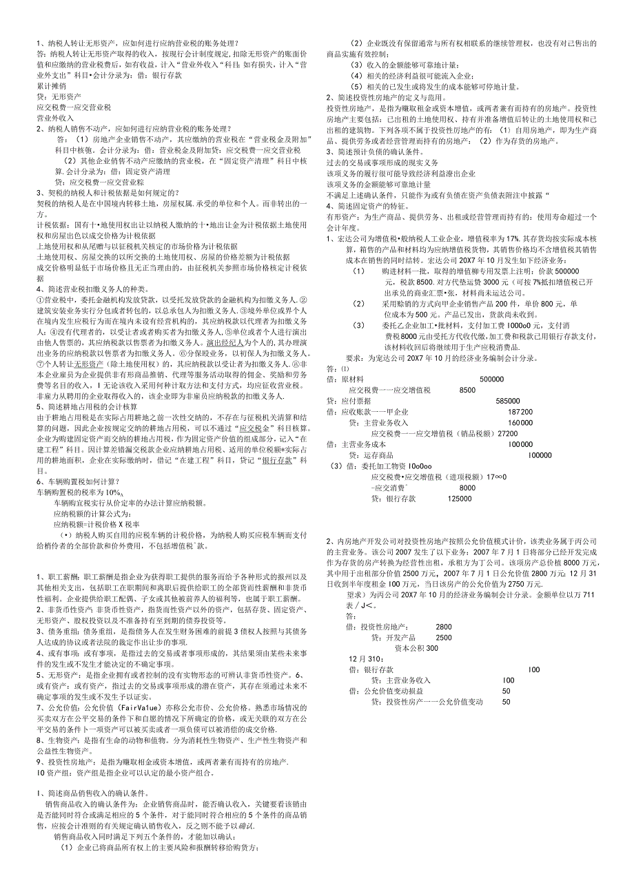 08129会计制度准则.docx_第1页