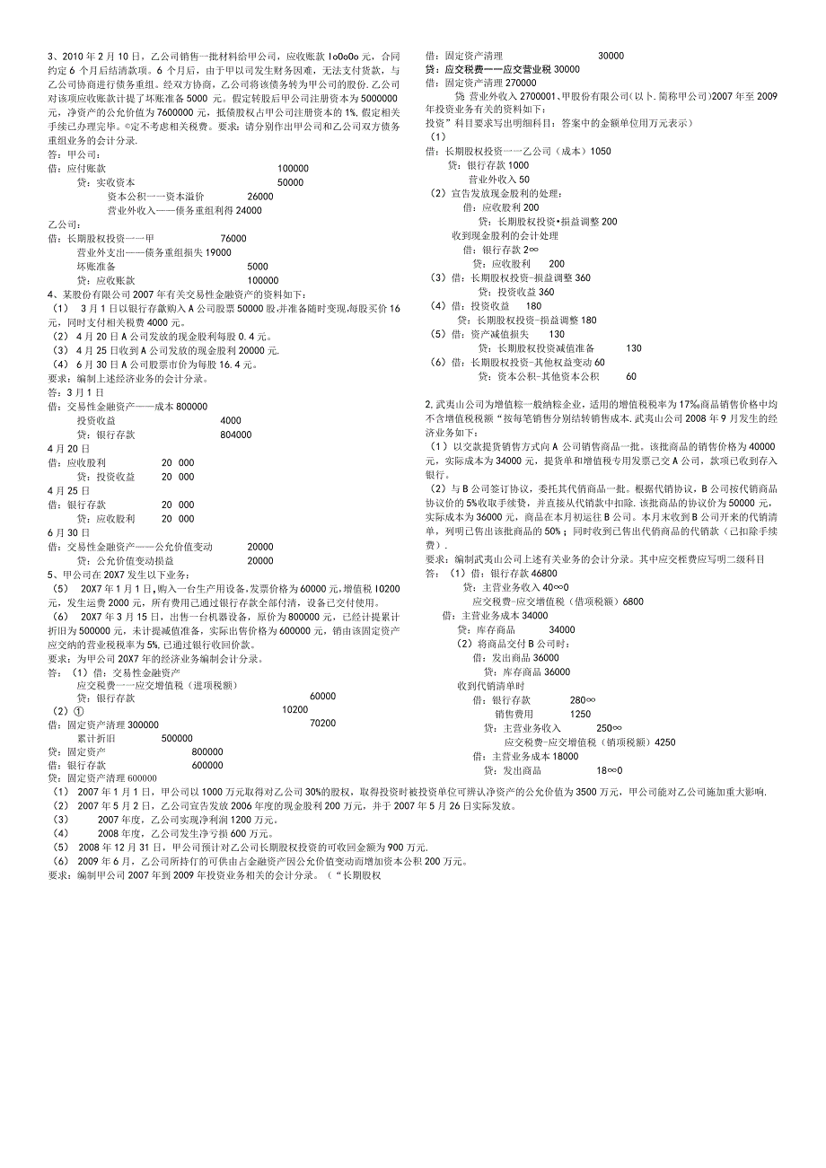 08129会计制度准则.docx_第2页