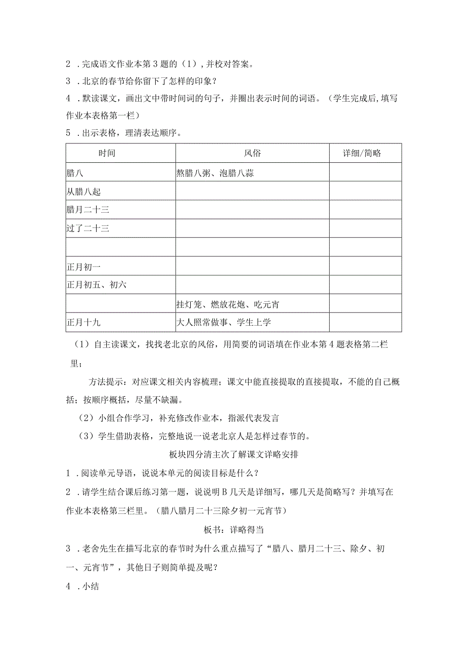 20232023年部编版六年级下册第一单元第一课北京的春节教学设计附板书共两套.docx_第3页