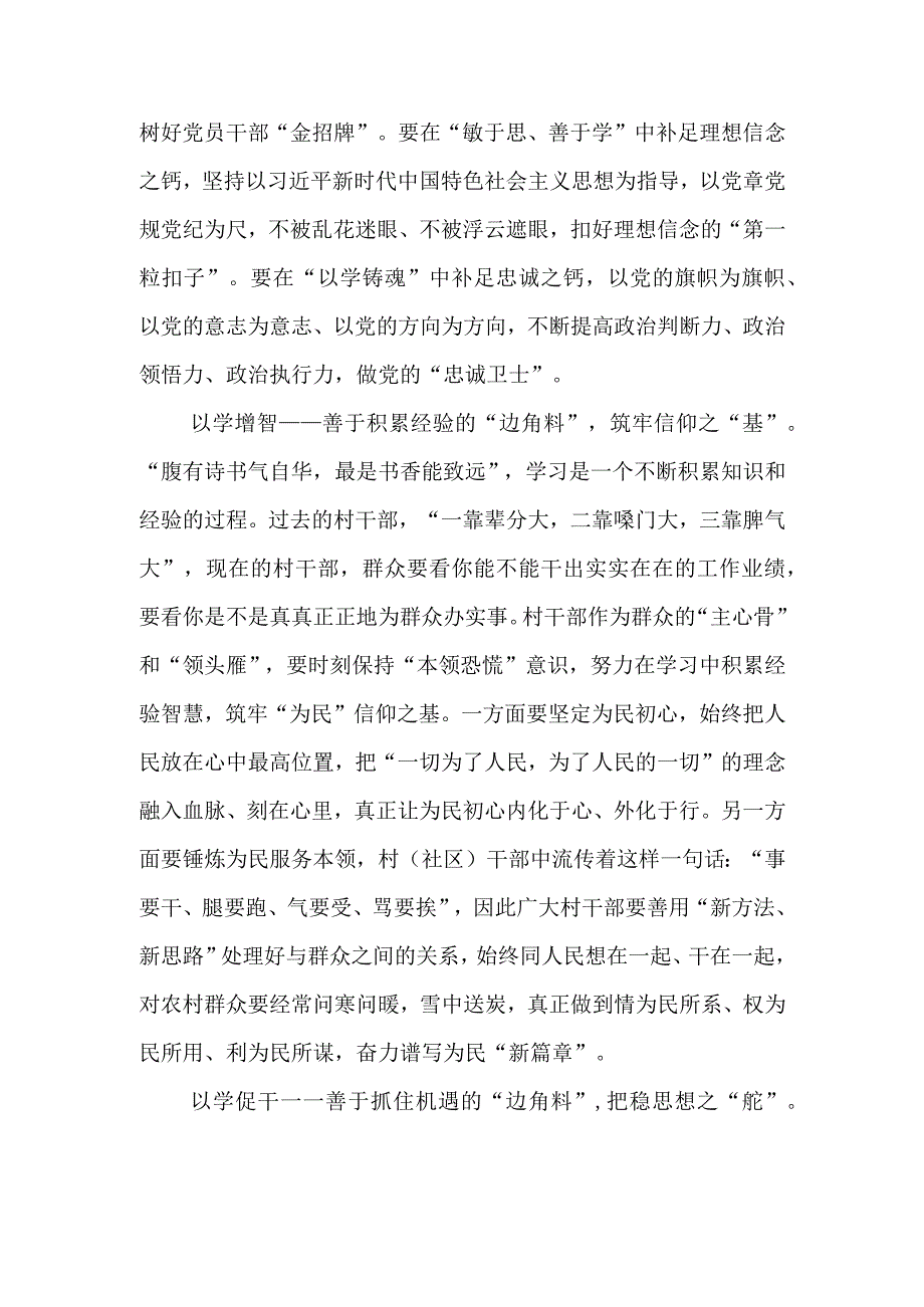 2023全国村党组织书记和村委会主任视频培训班学习心得体会2篇.docx_第2页