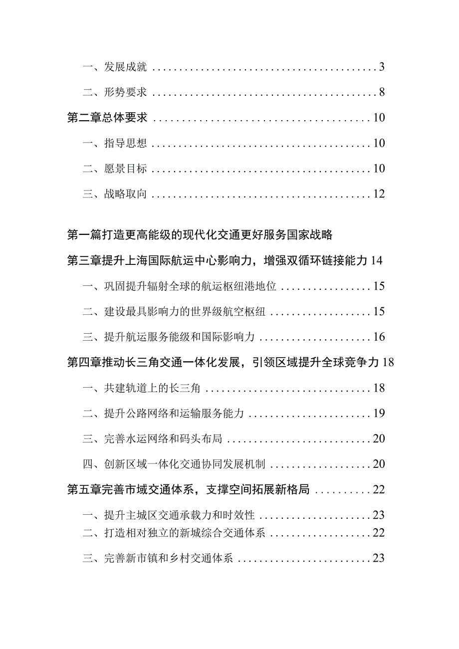 2023上海市交通发展白皮书.docx_第2页