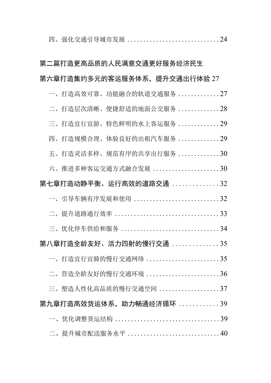 2023上海市交通发展白皮书.docx_第3页