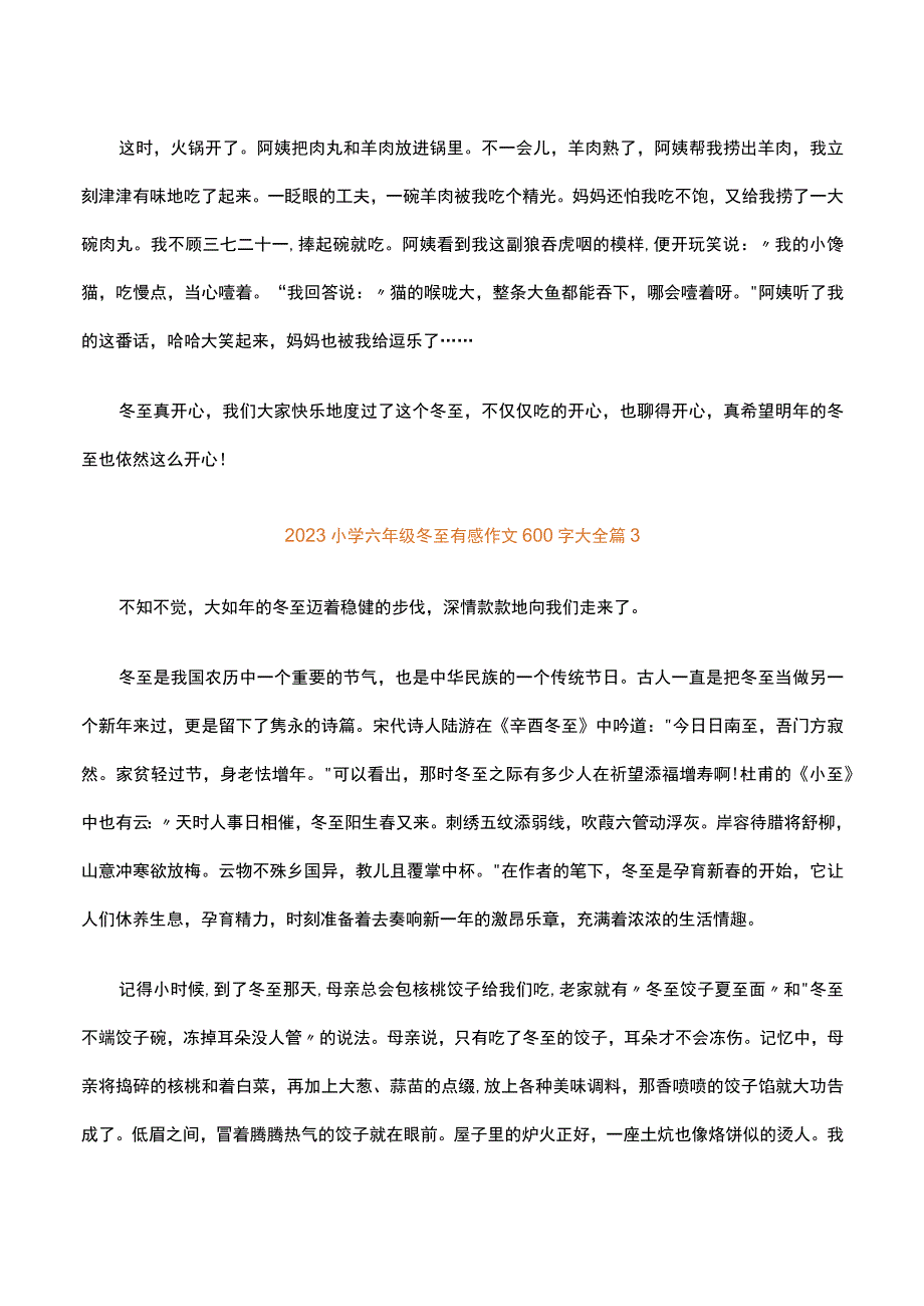 2023小学六年级冬至有感作文600字大全精选3篇.docx_第2页