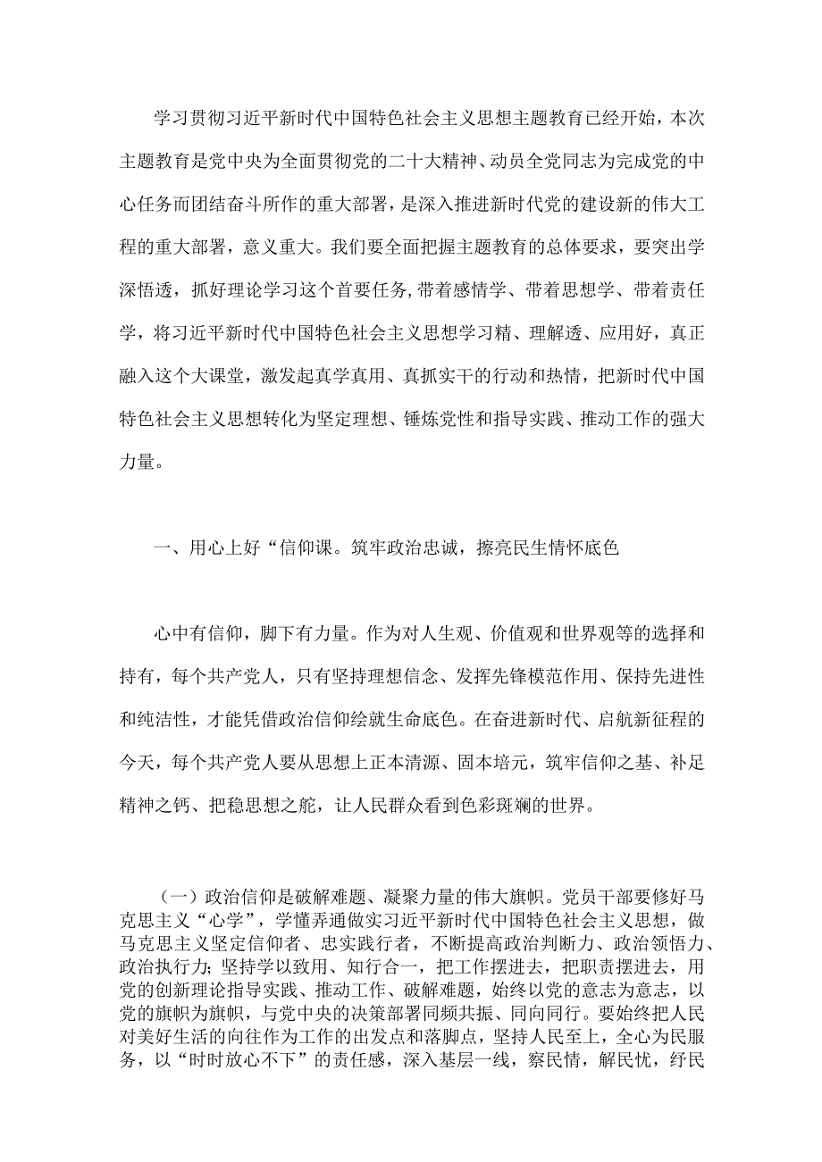 10篇2023年主题教育专题党课讲稿汇编供参考.docx_第2页