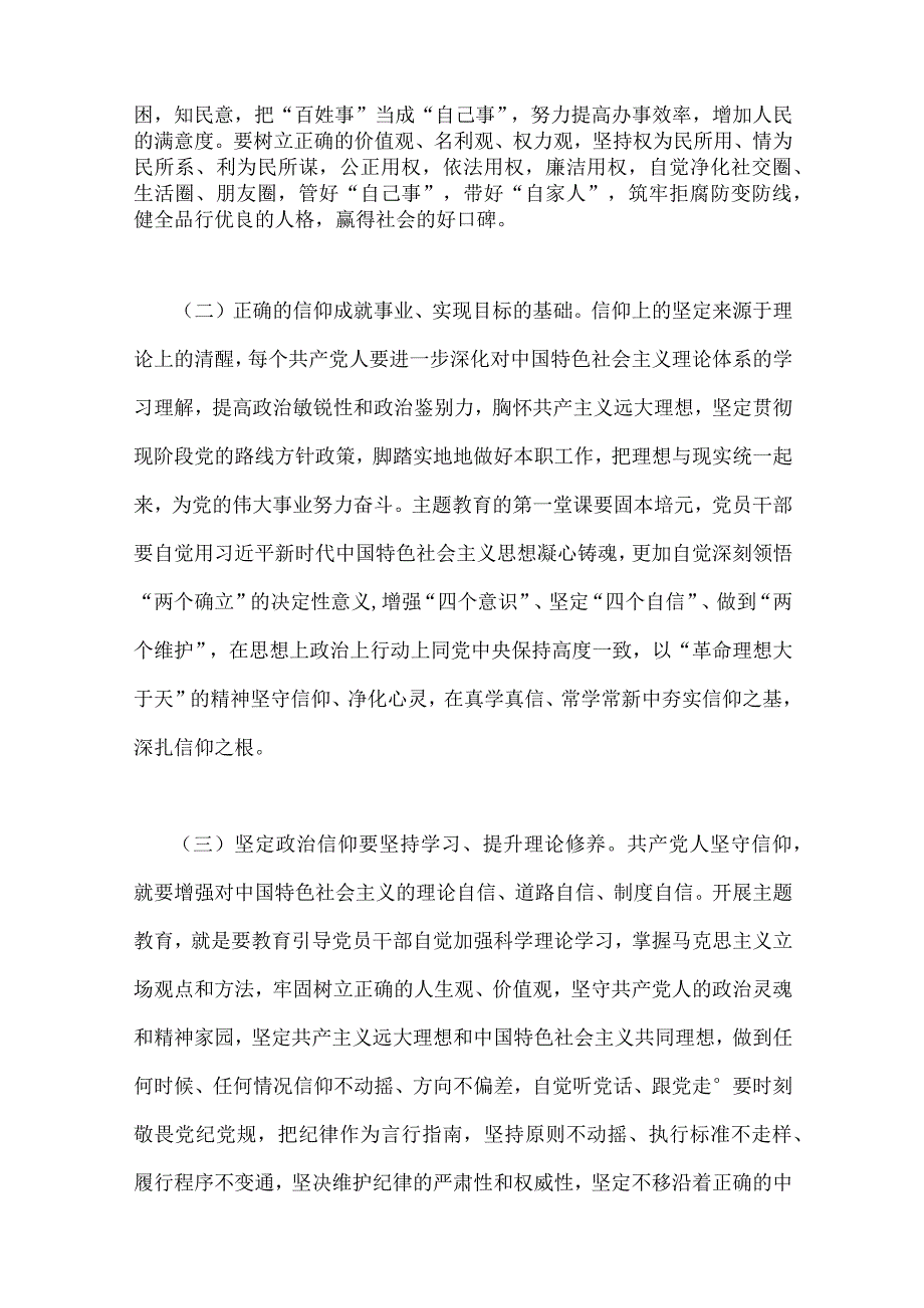 10篇2023年主题教育专题党课讲稿汇编供参考.docx_第3页