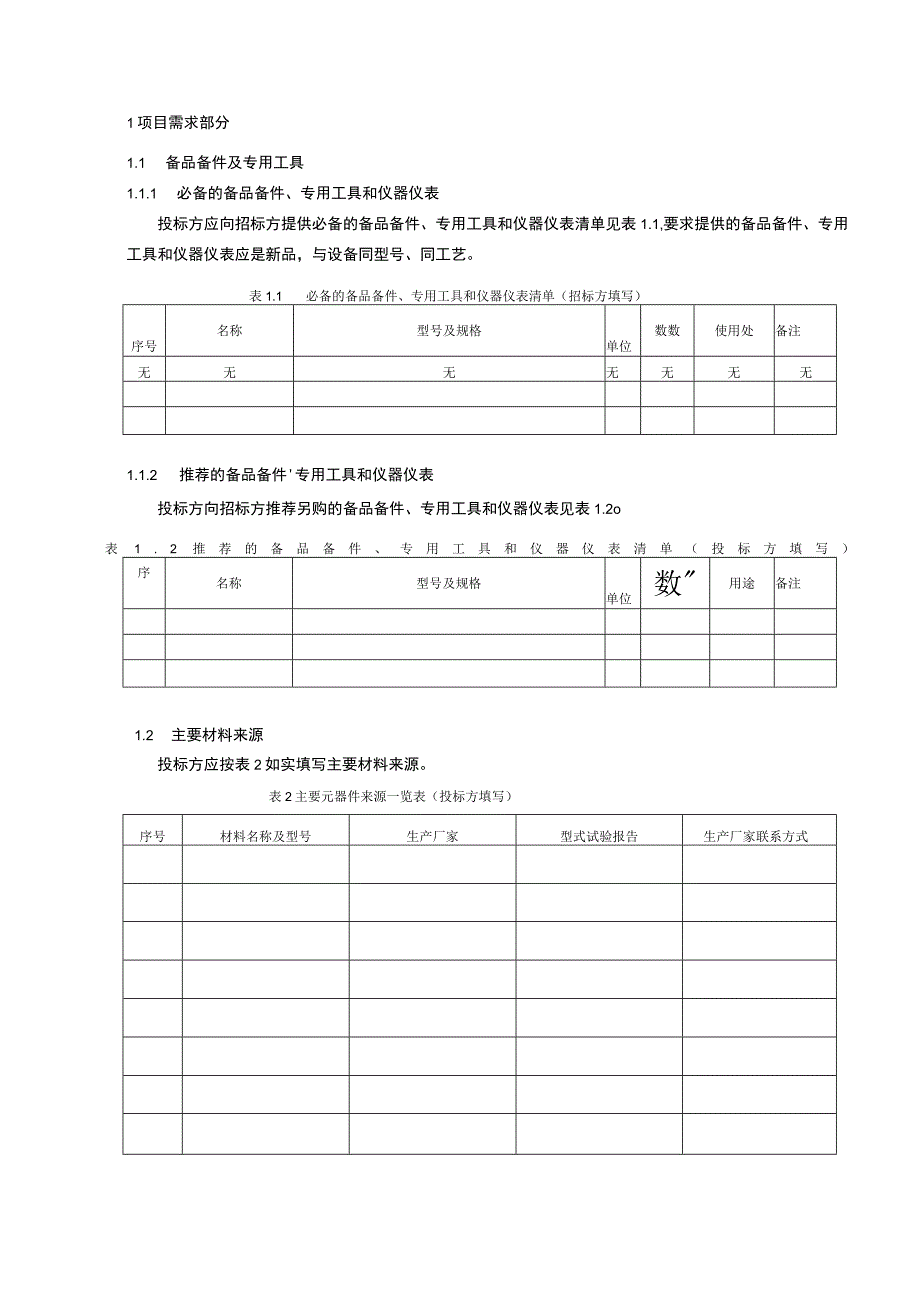 10kV台架变标准金具技术规范书专用部分.docx_第3页