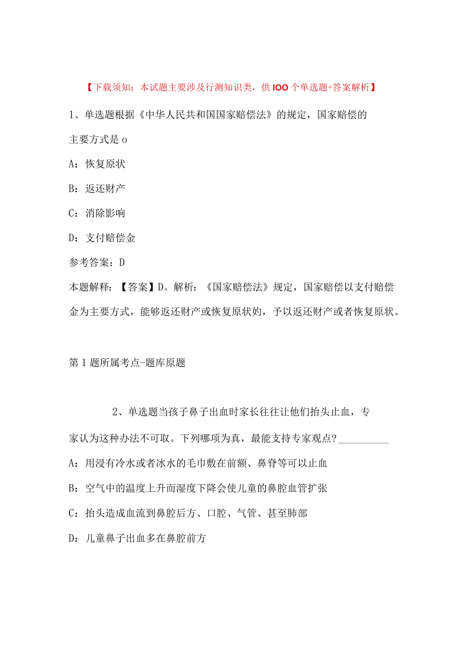 2023年03月上海立达学院继续教育学院人才招聘冲刺题带答案.docx_第1页