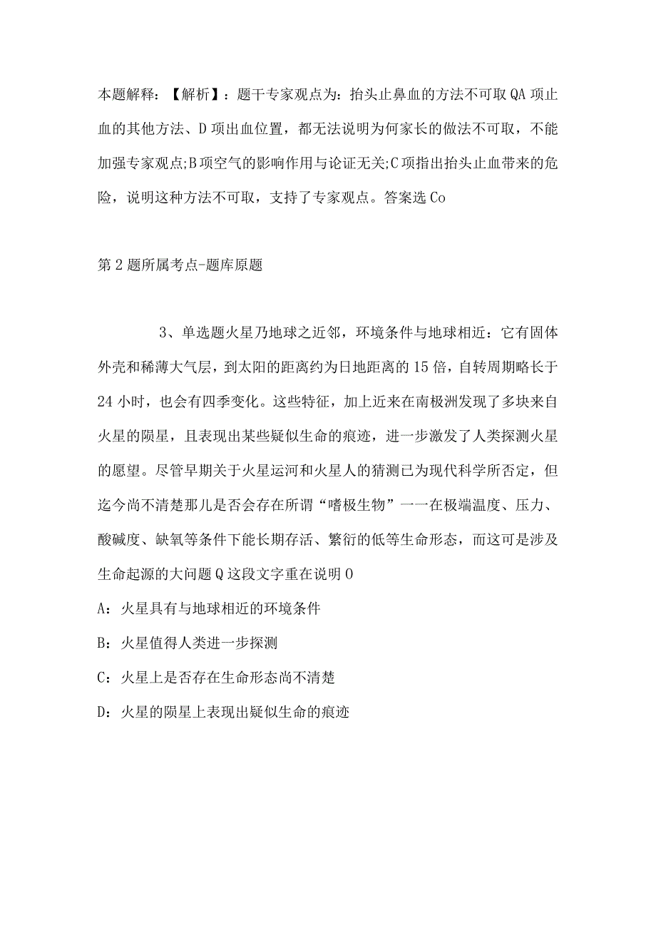 2023年03月上海立达学院继续教育学院人才招聘冲刺题带答案.docx_第2页