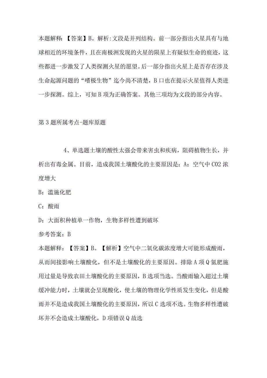 2023年03月上海立达学院继续教育学院人才招聘冲刺题带答案.docx_第3页