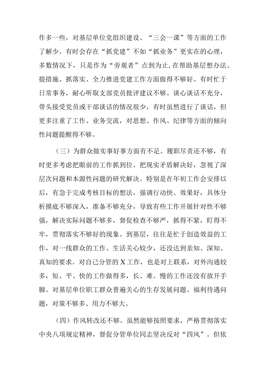 2023严守纪律规矩加强作风建设个人对照检查材料3篇.docx_第3页