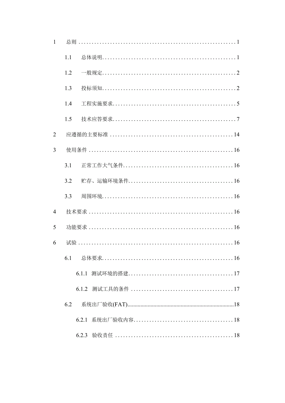 10OS2地级主站配网分析应用专用.docx_第2页