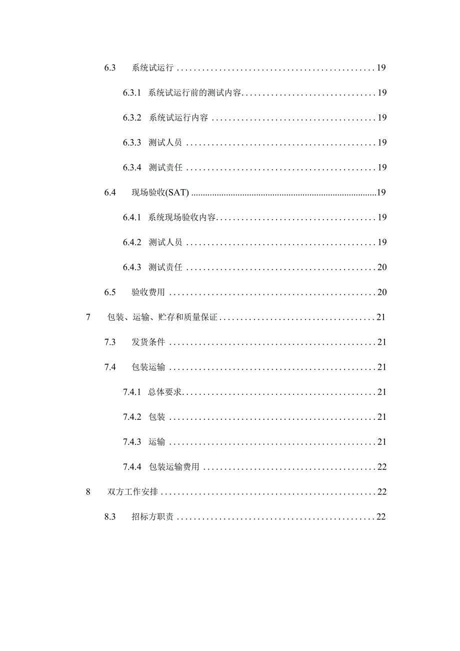 10OS2地级主站配网分析应用专用.docx_第3页