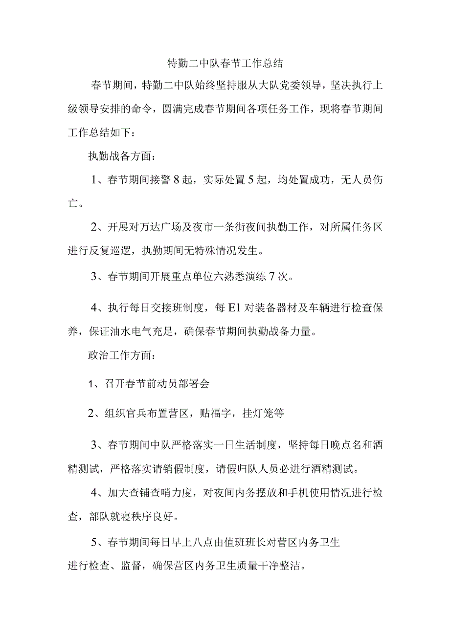 2018春节工作总结1.docx_第1页