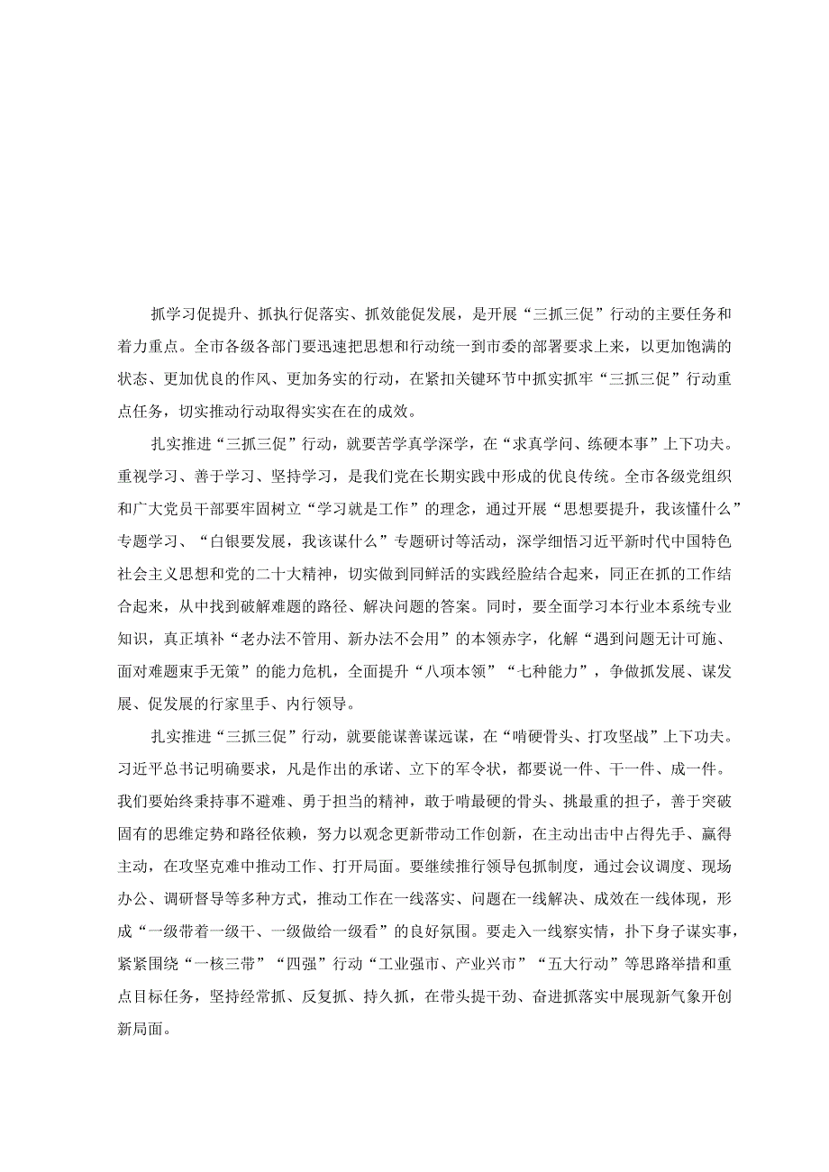 14篇2023年开展三抓三促行动专题暨思想要提升我该懂什么事业要发展我该谋什么问题要解决我该干什么研讨心得发言材料.docx_第1页