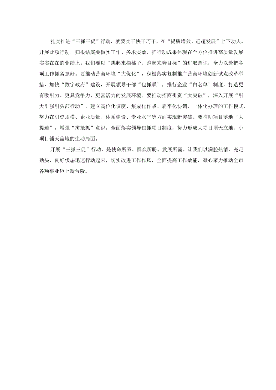 14篇2023年开展三抓三促行动专题暨思想要提升我该懂什么事业要发展我该谋什么问题要解决我该干什么研讨心得发言材料.docx_第2页