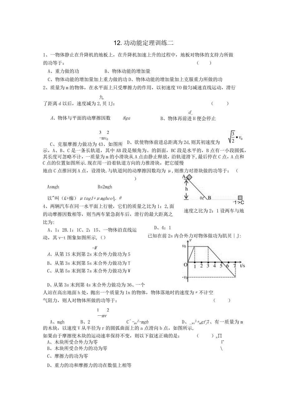 12功 动能定理 训练二.docx_第1页