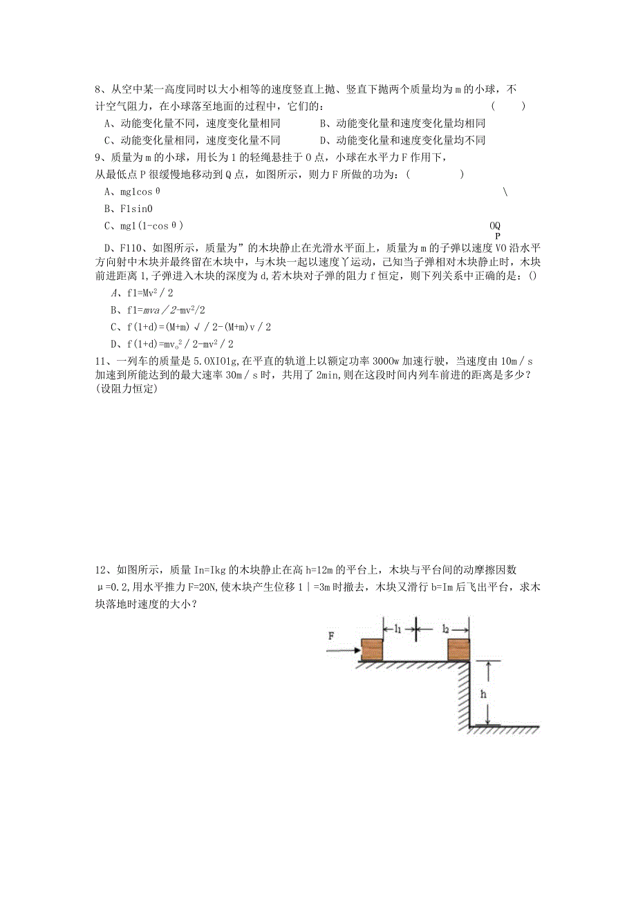 12功 动能定理 训练二.docx_第2页