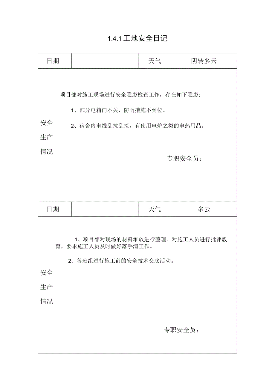 141 工 地 安 全 日 记13.docx_第1页