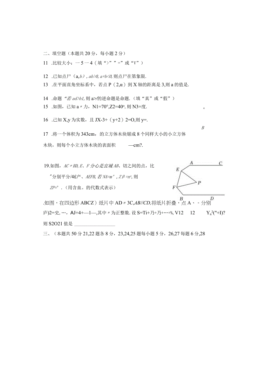 2023北京市第五十七中学七年级第二学期期中试题.docx_第3页