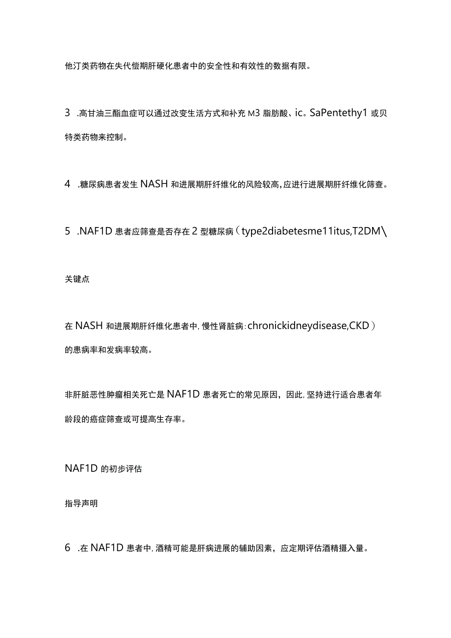 2023 AASLD实践指导声明：非酒精性脂肪性肝病的临床评估和管理第一部分.docx_第3页