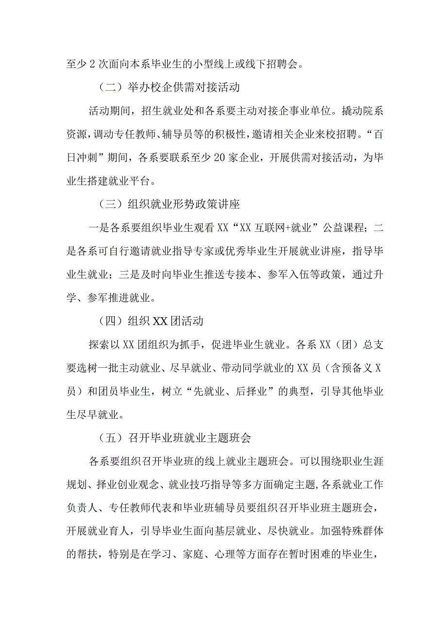 2023届高校毕业生开展百日冲刺主题活动方案 合计3份.docx_第2页