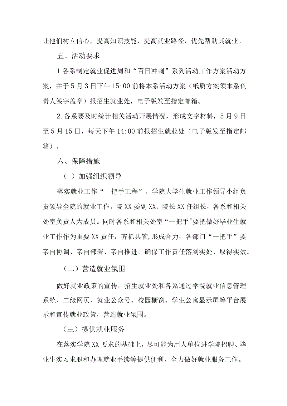 2023届高校毕业生开展百日冲刺主题活动方案 合计3份.docx_第3页