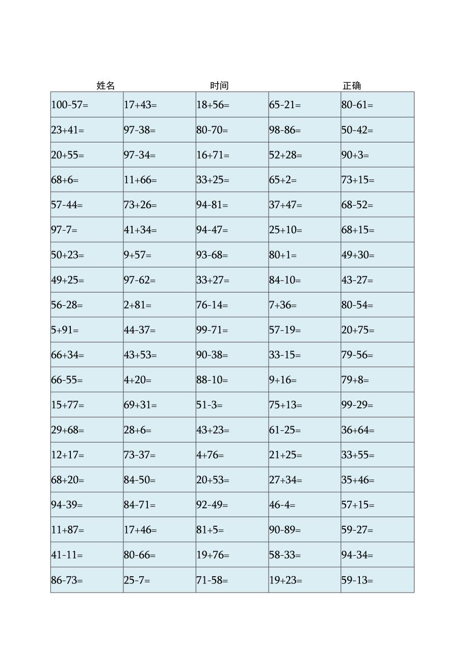 100以内加减法口算练习5套共500题.docx_第2页