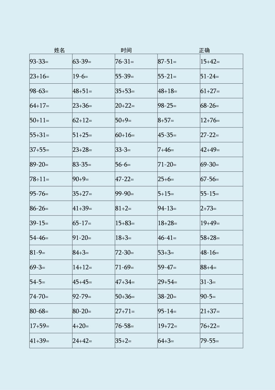 100以内加减法口算练习5套共500题.docx_第3页