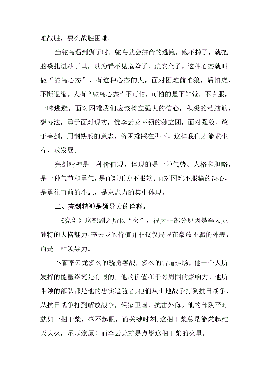 00亮剑精神提高队伍战斗力00.docx_第2页