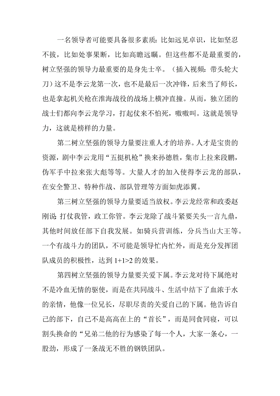 00亮剑精神提高队伍战斗力00.docx_第3页