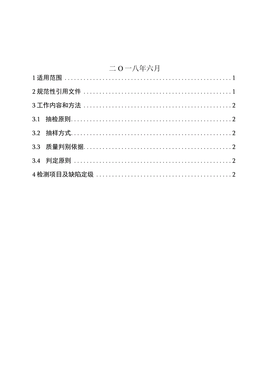 10kV柱上真空断路器自动化成套设备到货抽检标准.docx_第2页