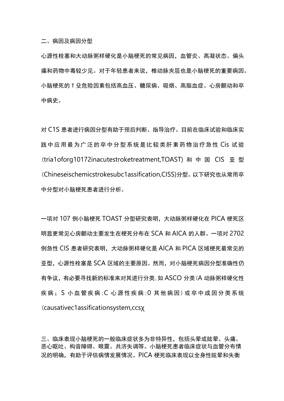 2023小脑梗死及外科干预时机进展全文.docx_第2页