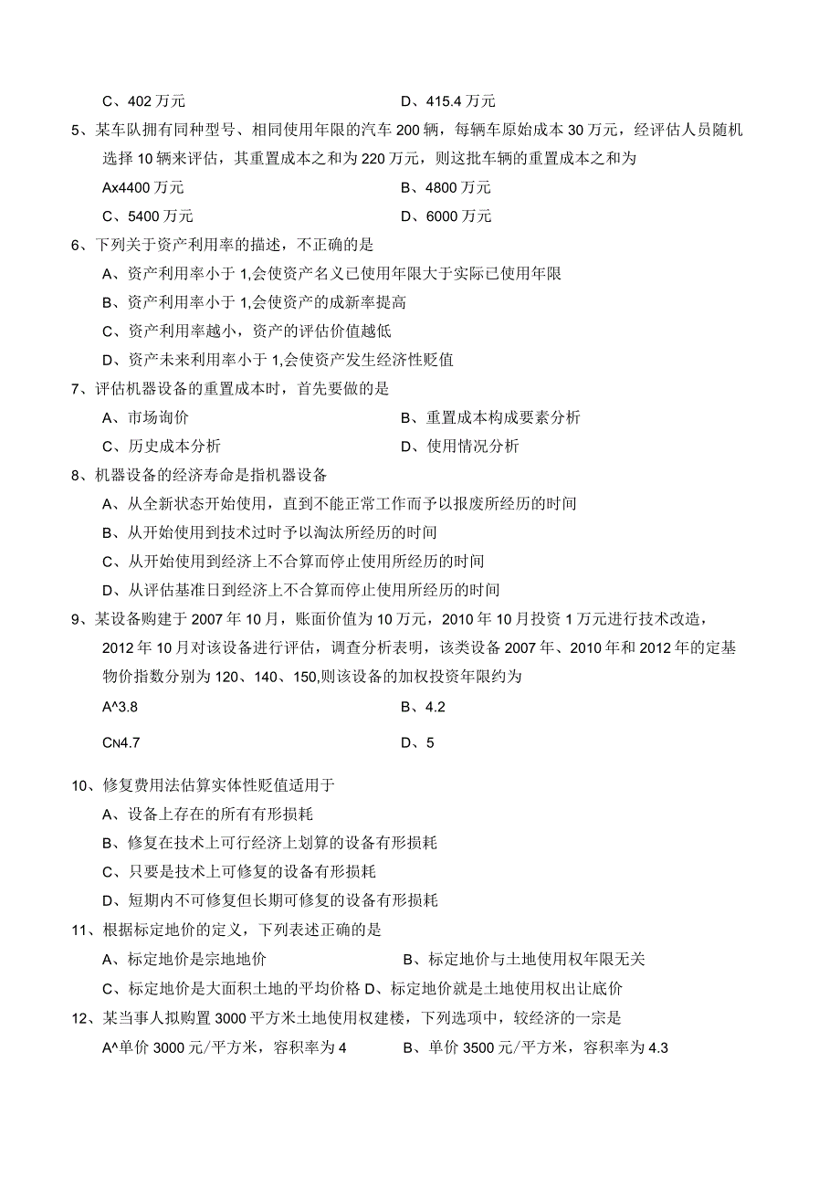 00158资产评估201604.docx_第2页