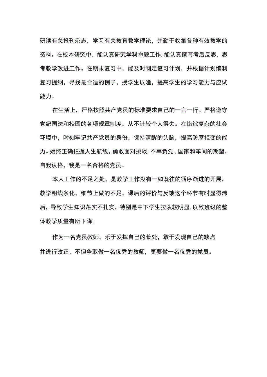 2023党员自我鉴定.docx_第2页