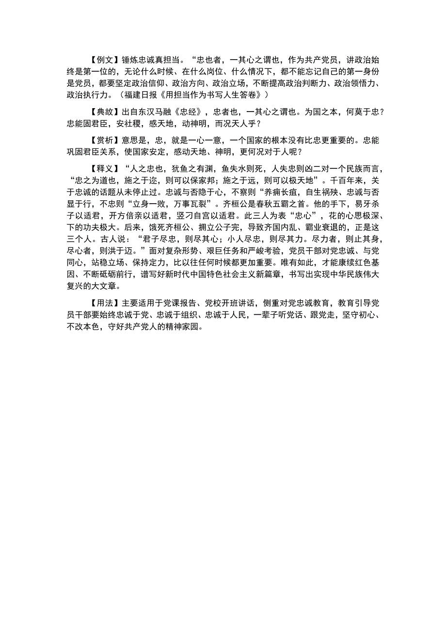 0126写材料用典忠也者一其心之谓也.docx_第1页