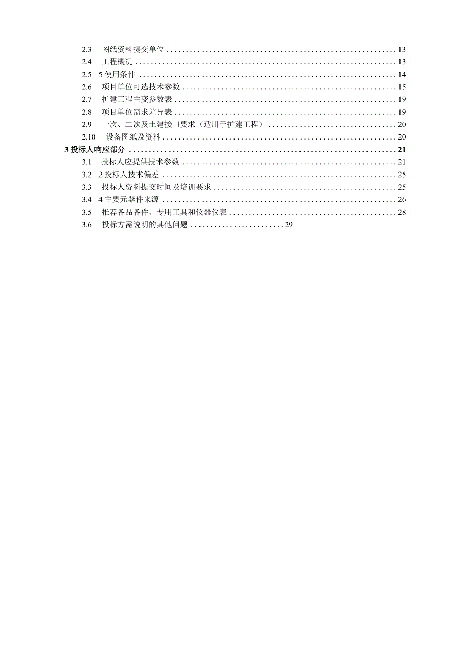 04500kV 1000MVA三相自耦现场组装交流电力变压器专用部分.docx_第2页