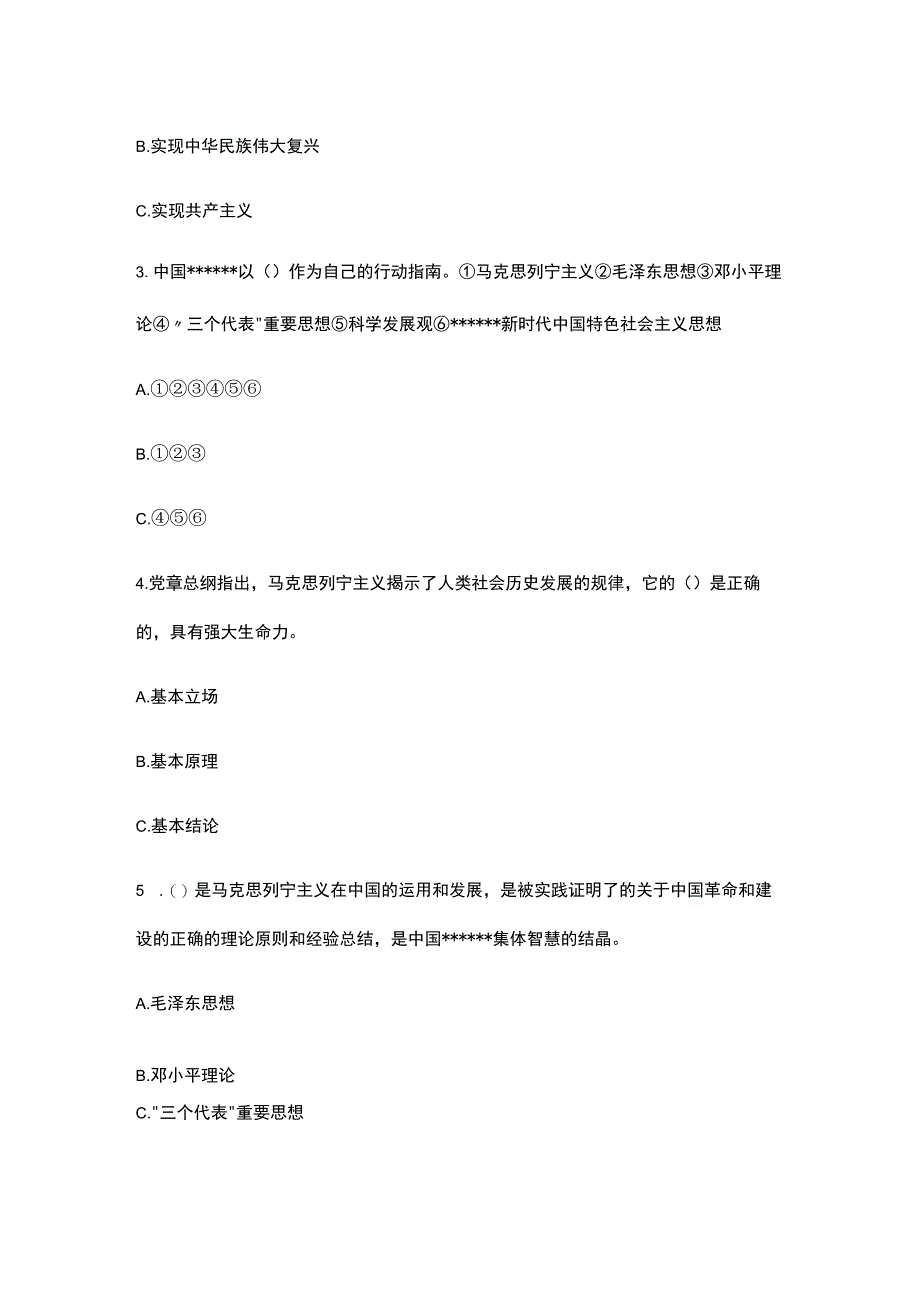 2023学习新党章知识测试题库150题完整文档.docx_第2页