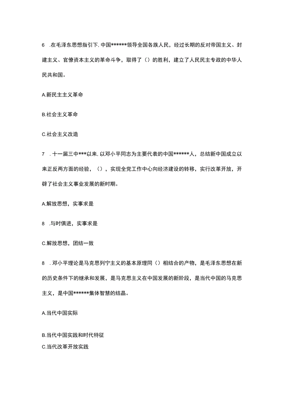 2023学习新党章知识测试题库150题完整文档.docx_第3页