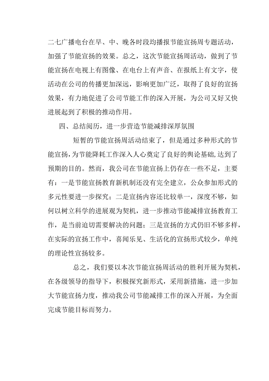 2023全国节能宣传周和低碳日活动总结.docx_第3页