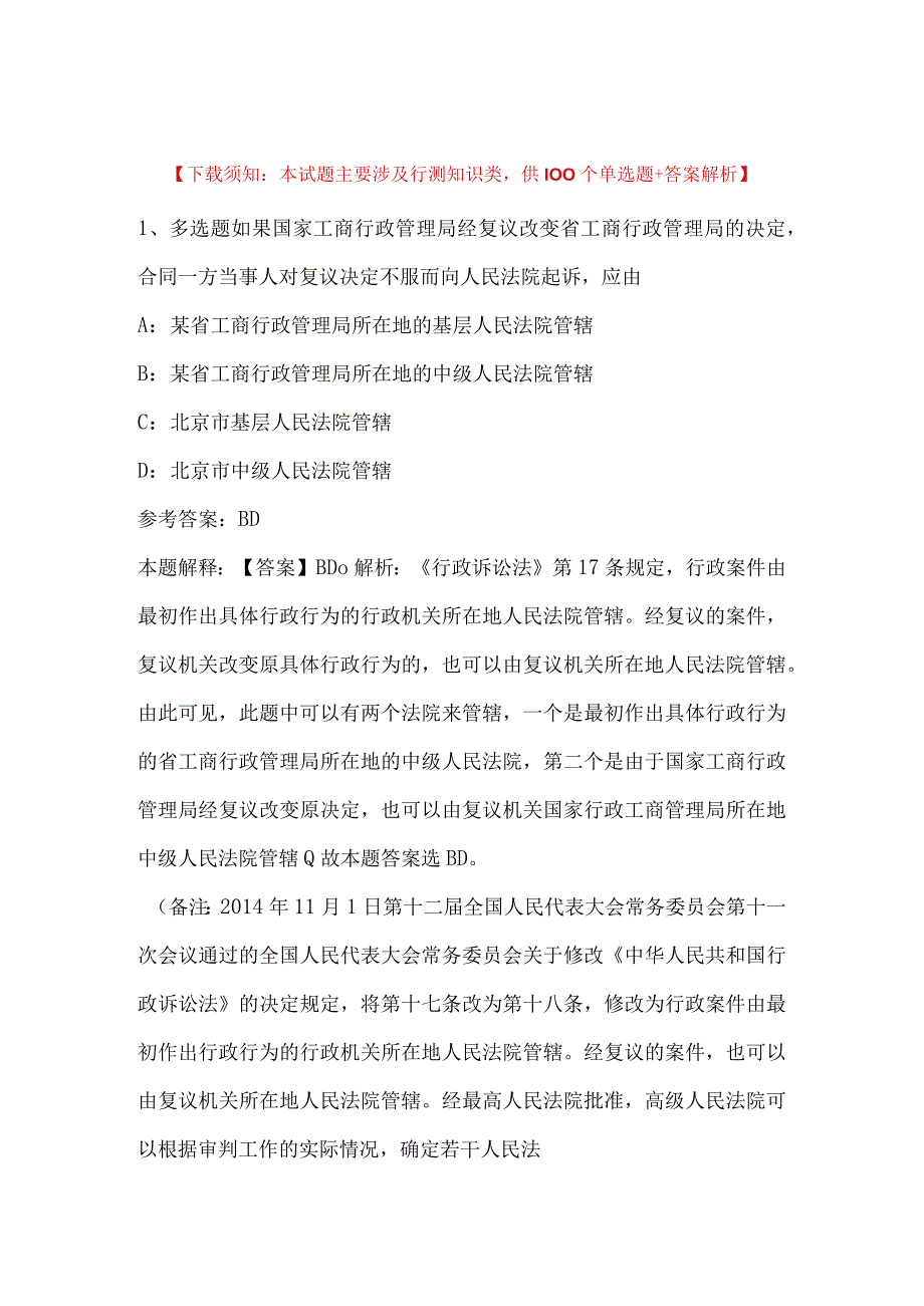 2023年03月江苏省扬州市江都区青少年业余体育学校公开招聘工作人员冲刺卷带答案.docx_第1页