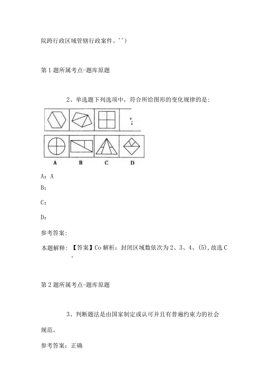 2023年03月江苏省扬州市江都区青少年业余体育学校公开招聘工作人员冲刺卷带答案.docx_第2页