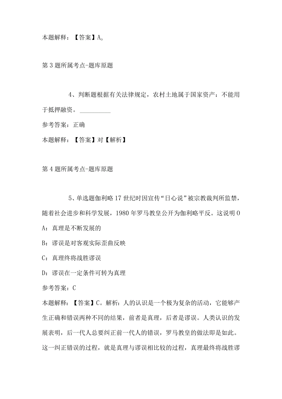 2023年03月江苏省扬州市江都区青少年业余体育学校公开招聘工作人员冲刺卷带答案.docx_第3页