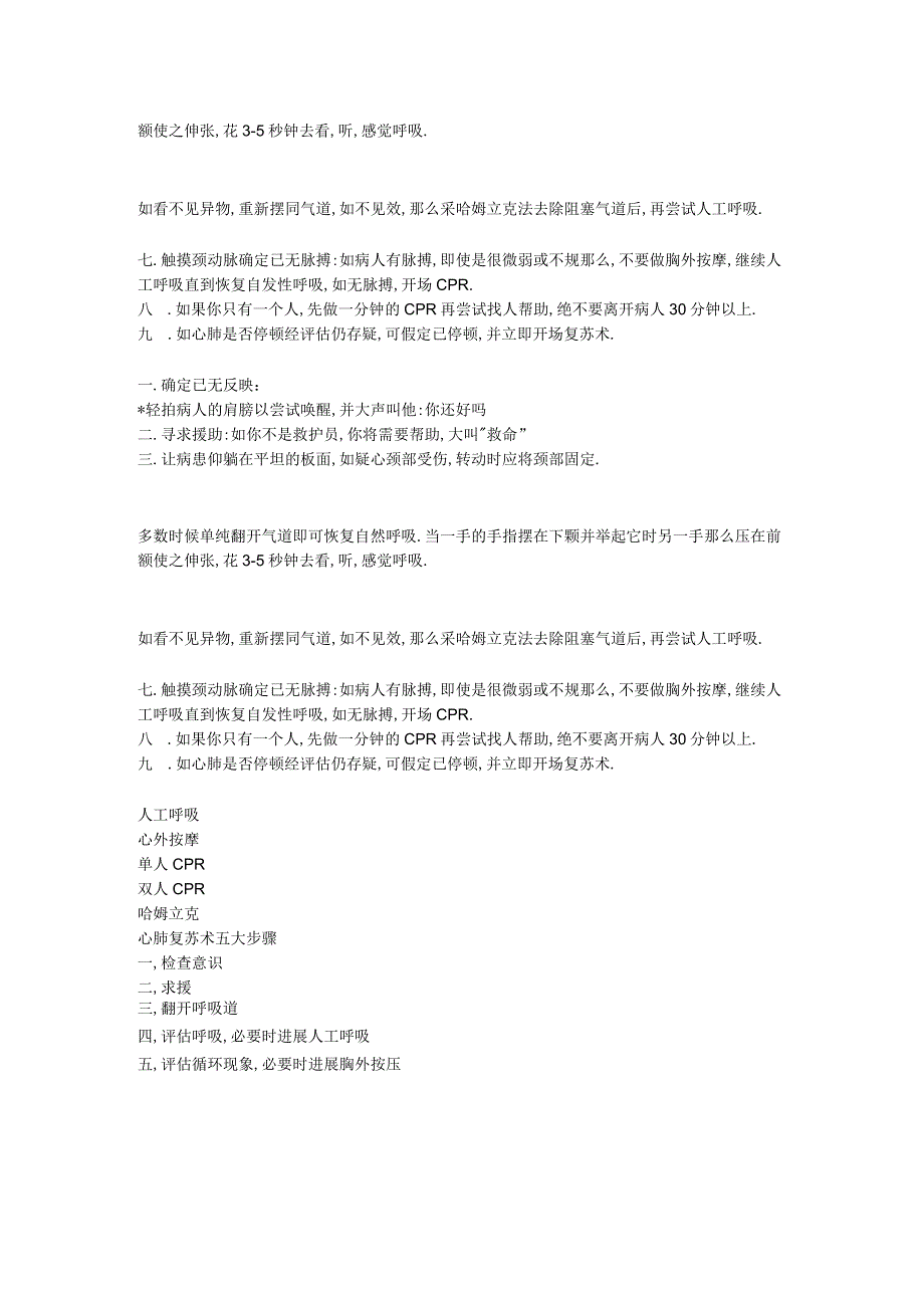 2010 美国心脏协会心肺复苏及心血管急救指南报告.docx_第3页