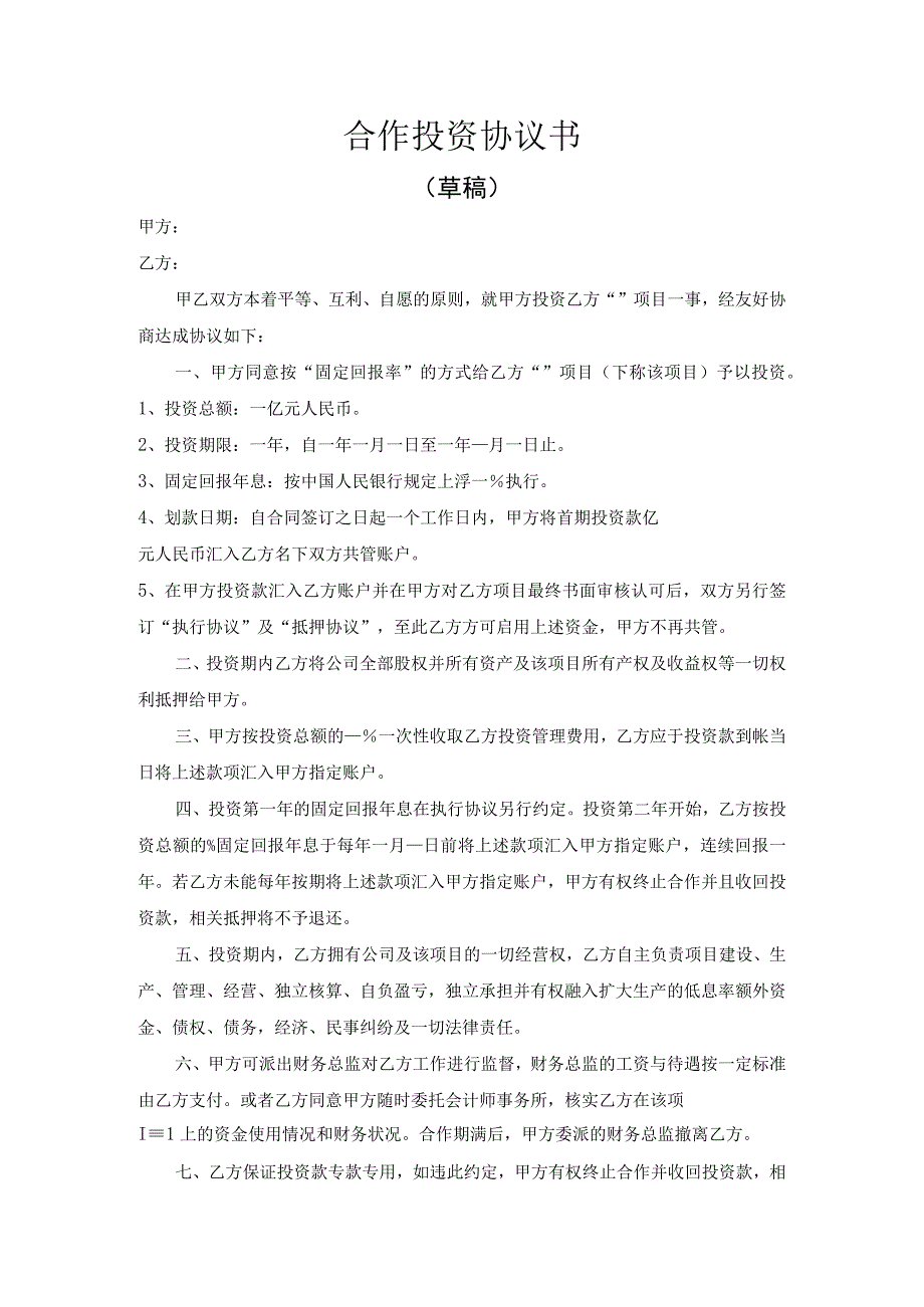 1资金合作投资协议书资深律师审核起草.docx_第1页