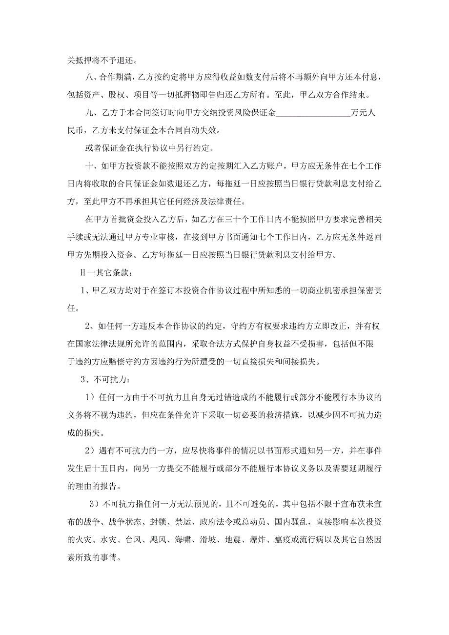 1资金合作投资协议书资深律师审核起草.docx_第2页