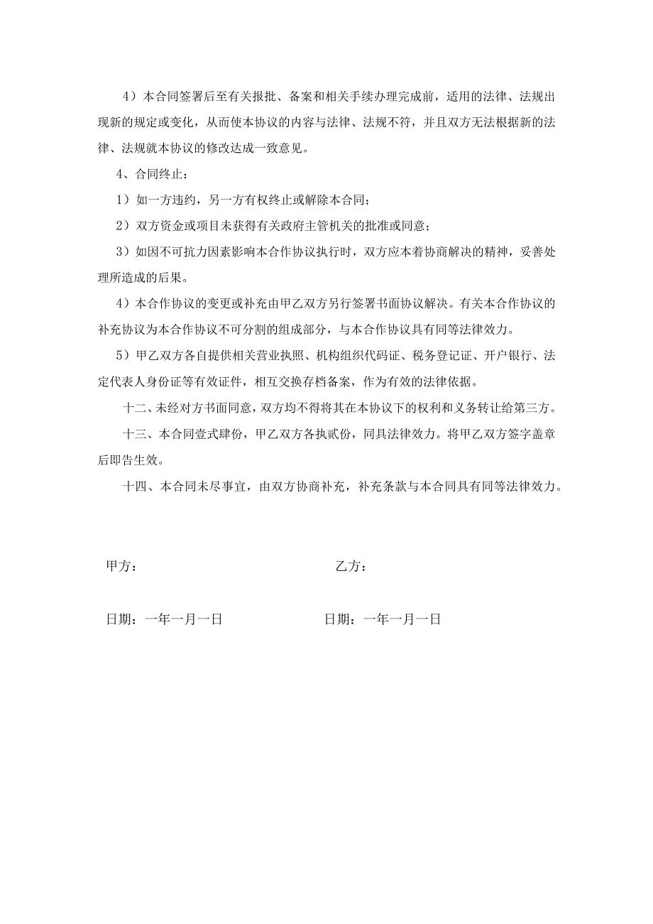 1资金合作投资协议书资深律师审核起草.docx_第3页