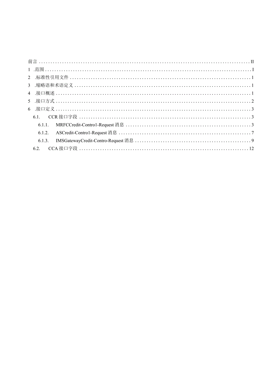 0942008 中国联通IT系统 BSS系统域 在线计费系统接口规范 第八分册：IMS接口V1020081124.docx_第2页