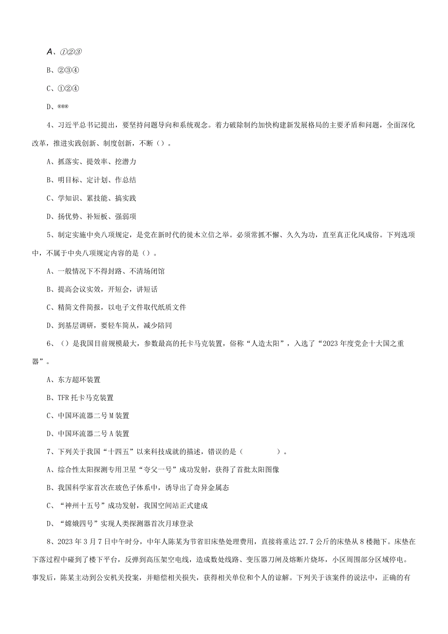 2023年4月2日湖北事业单位联考+A+类职业能力倾向测验试题.docx_第2页