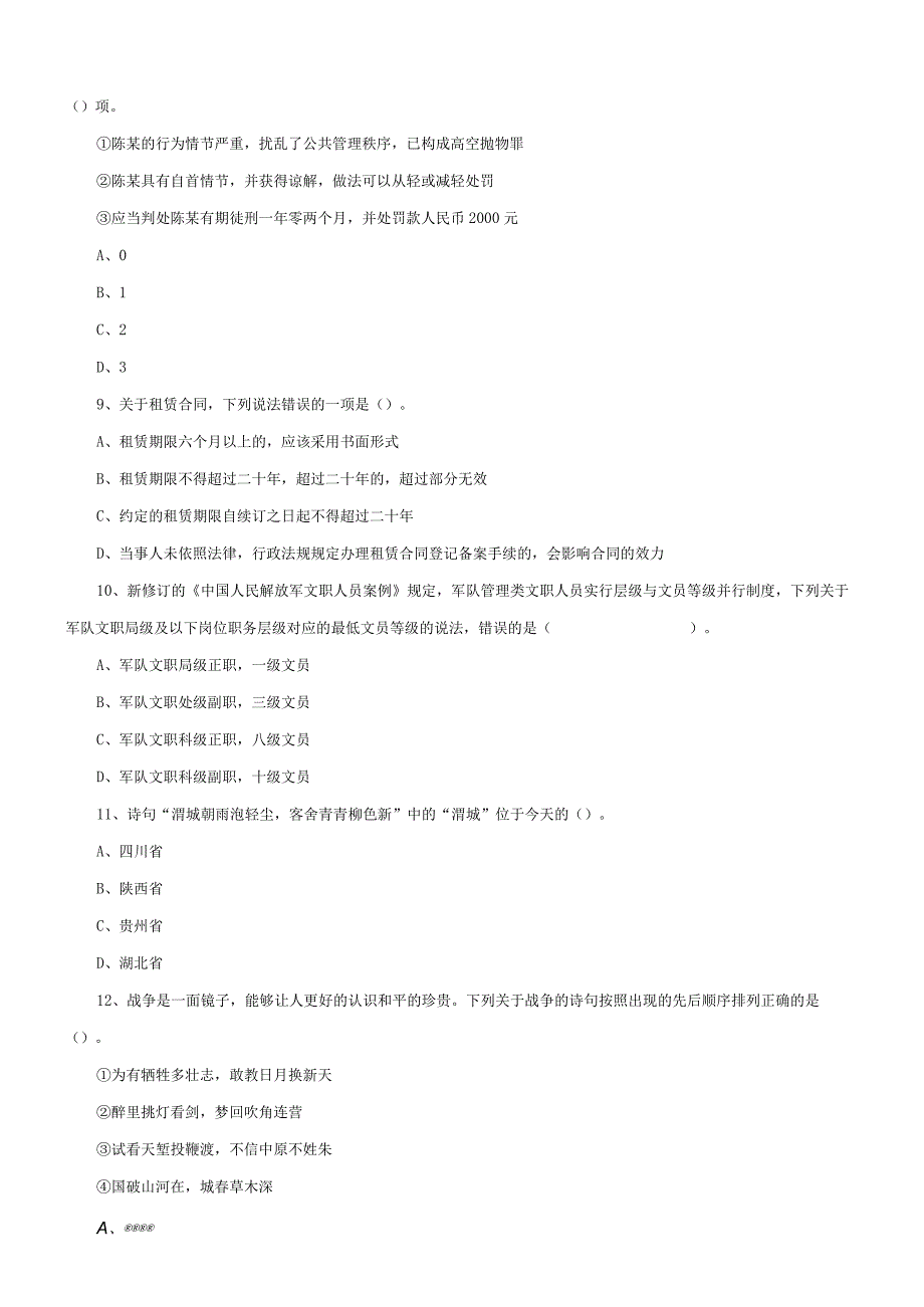 2023年4月2日湖北事业单位联考+A+类职业能力倾向测验试题.docx_第3页